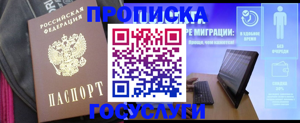 купить прописку в Касимове