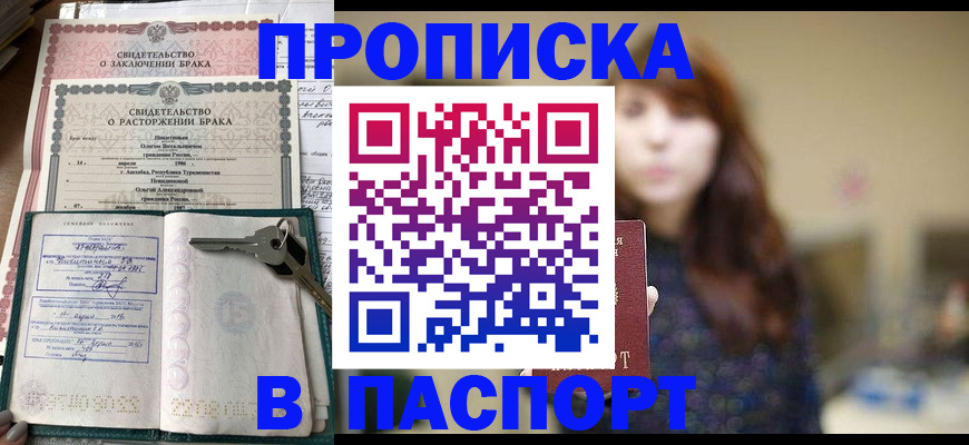 прописка для военкомата в Касимове